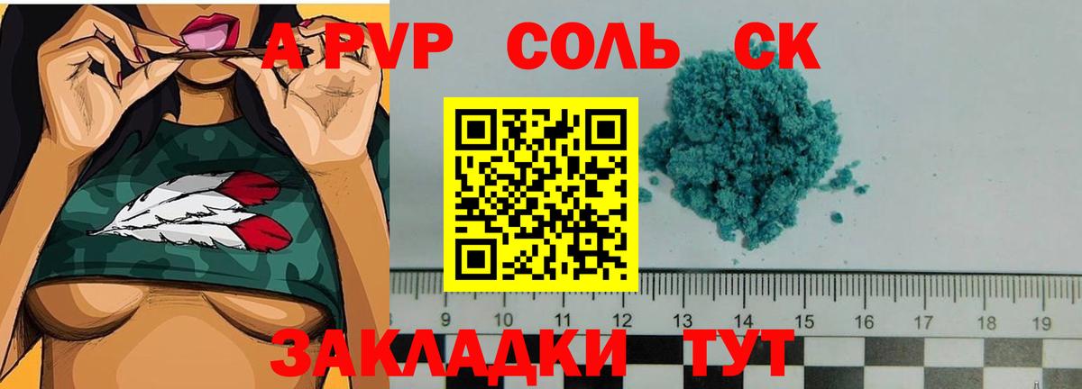 Alpha-PVP СК  Alpha PVP Соль  Камень-на-Оби  Альфа ПВП  APVP СК 
