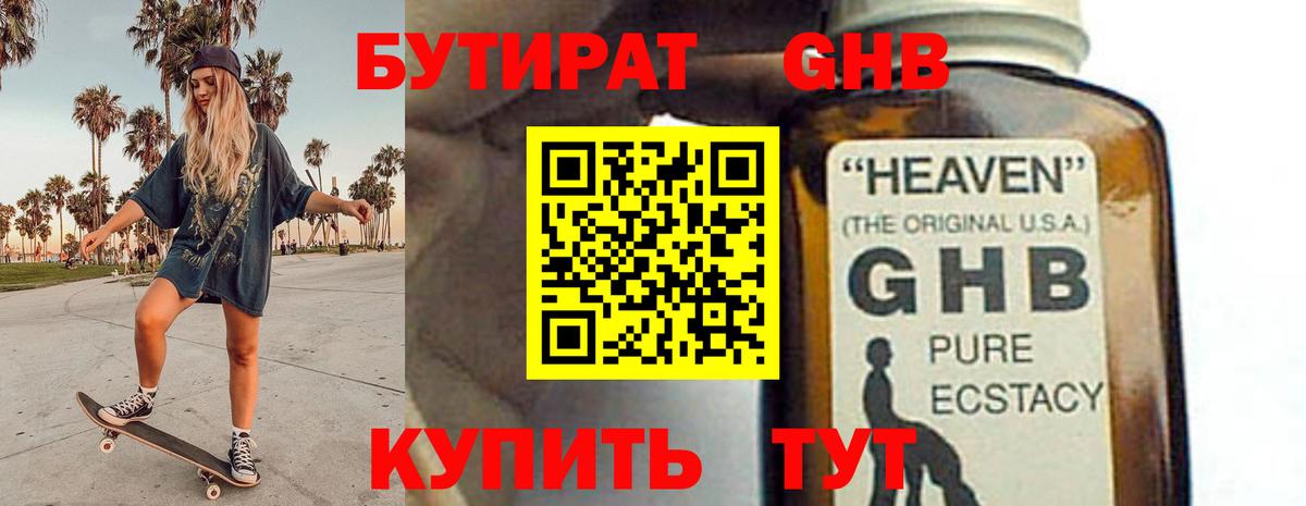 Бутират жидкий экстази  Камень-на-Оби 