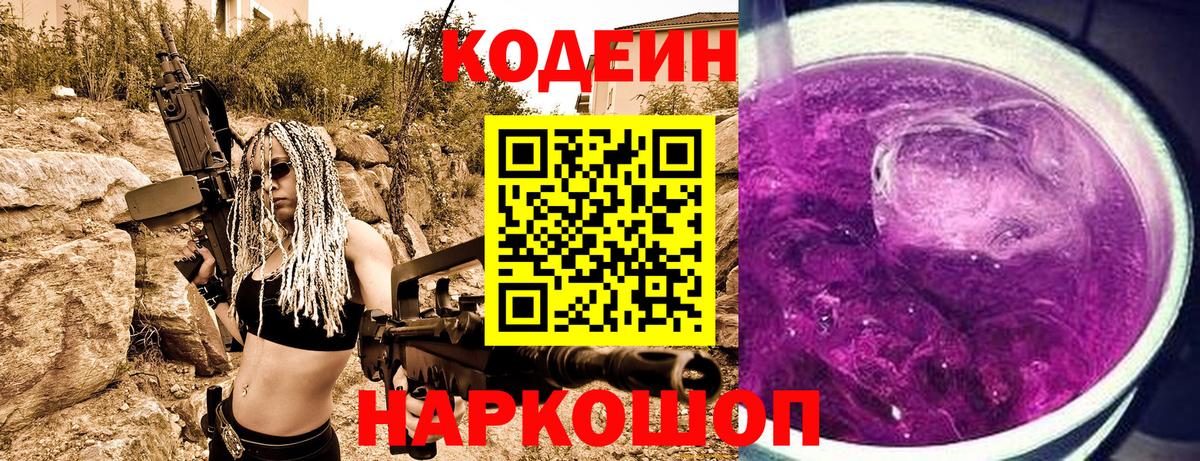 Кодеиновый сироп Lean напиток Lean (лин)  Вход с VPN  Камень-на-Оби  Кодеин напиток Lean (лин) 