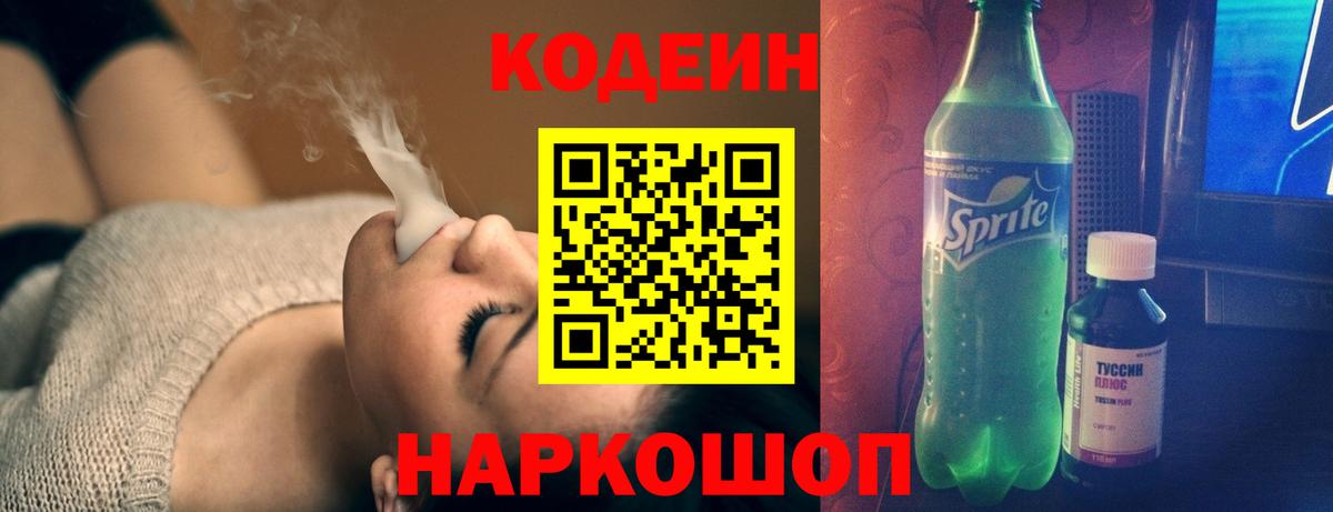 Codein Purple Drank Камень-на-Оби