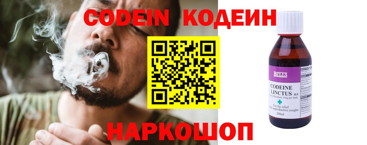 Codein Purple Drank  Камень-на-Оби 