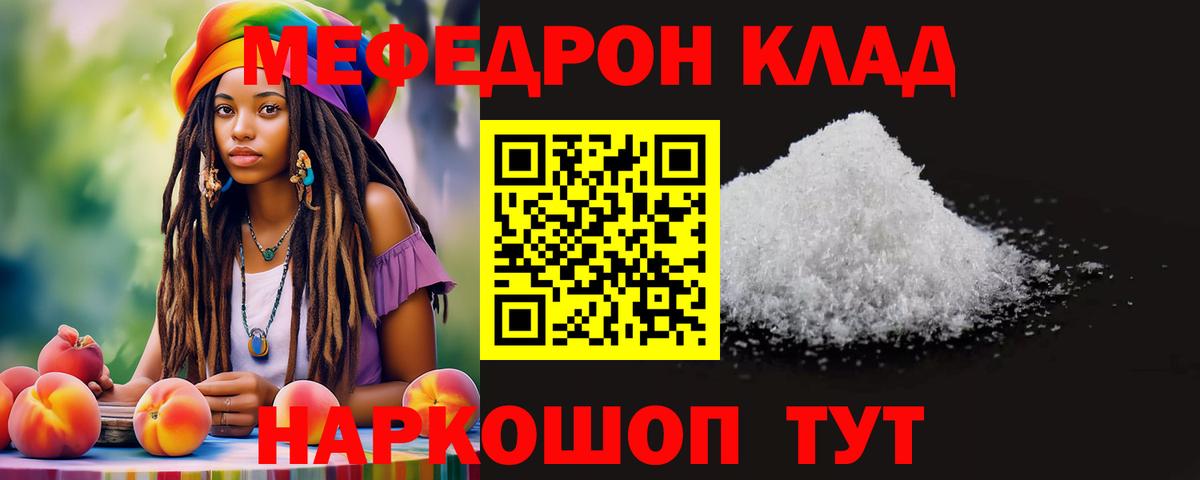 МЕФ  МЕФ mephedrone  МЯУ-МЯУ  Мефедрон 4 MMC  Камень-на-Оби 