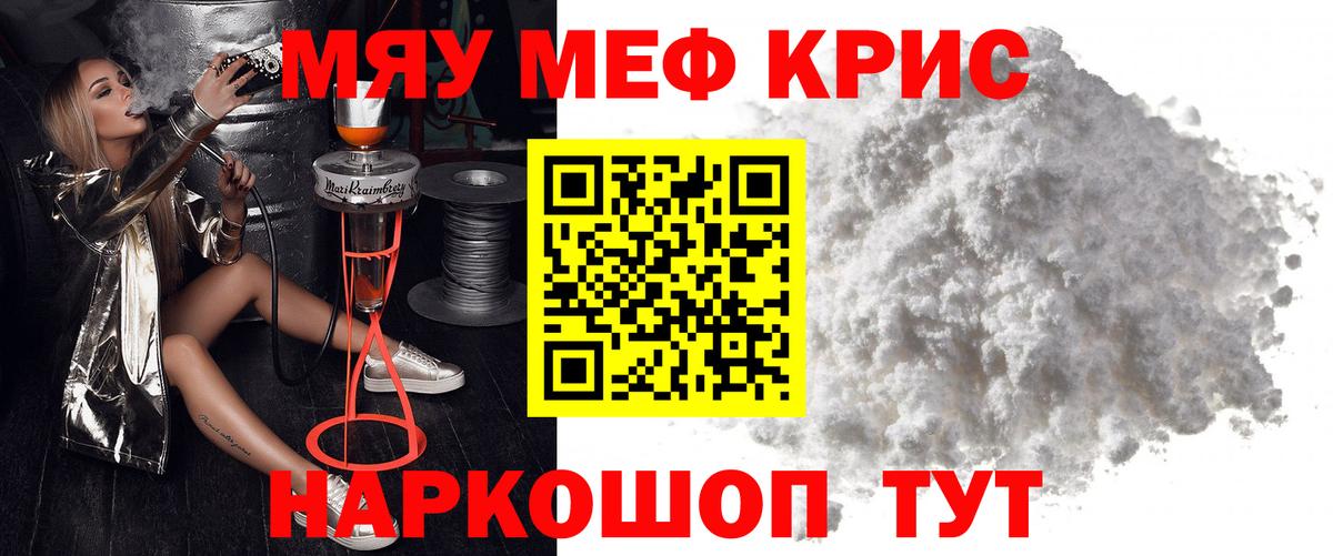 Мефедрон кристаллы Камень-на-Оби